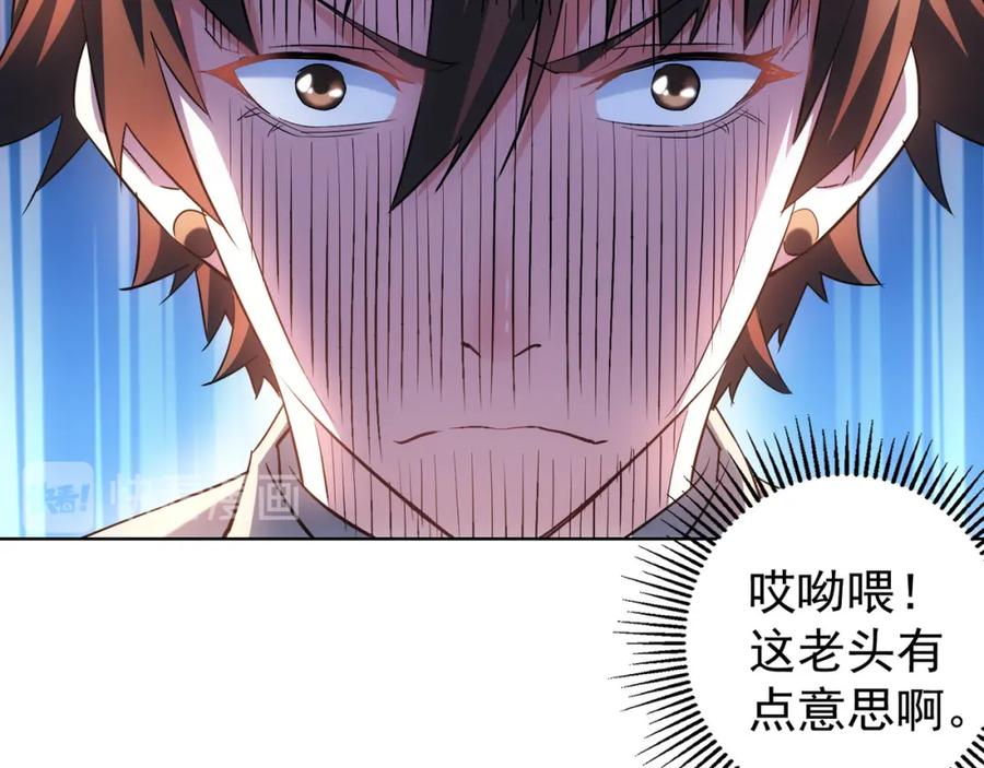 我能看到成功率 第21话 交情需要硬实力 第95页