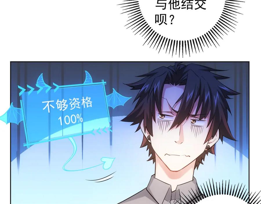 我能看到成功率 第21话 交情需要硬实力 第90页