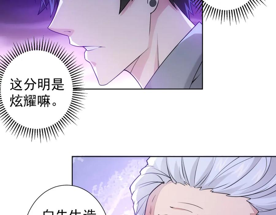 我能看到成功率 第21话 交情需要硬实力 第67页