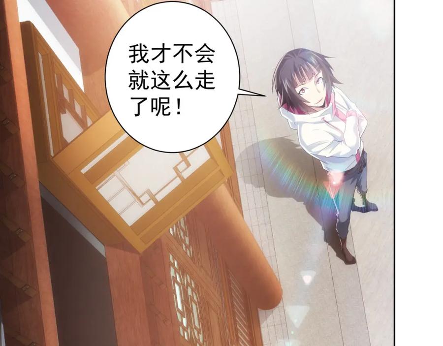 我能看到成功率 第21话 交情需要硬实力 第54页