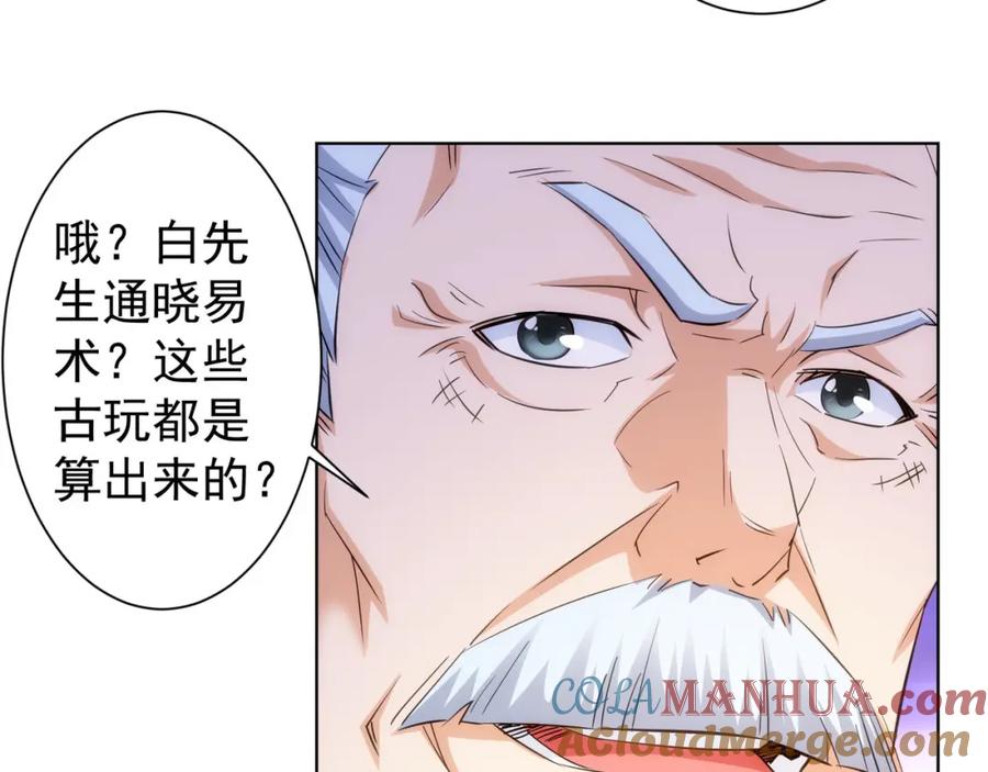 我能看到成功率 第21话 交情需要硬实力 第109页