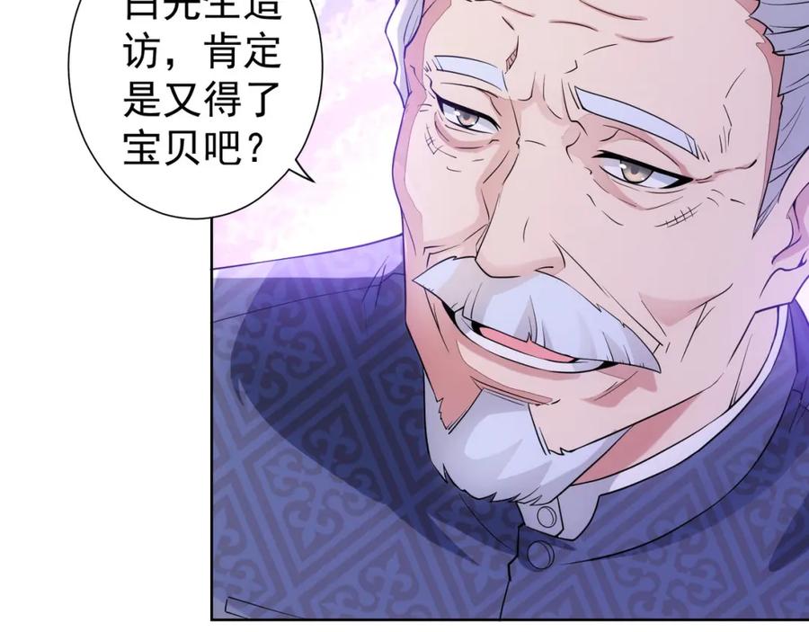 我能看到成功率 第21话 交情需要硬实力 第68页