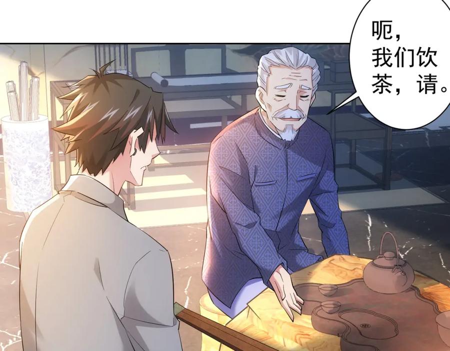 我能看到成功率 第21话 交情需要硬实力 第82页