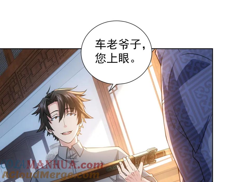 我能看到成功率 第21话 交情需要硬实力 第69页