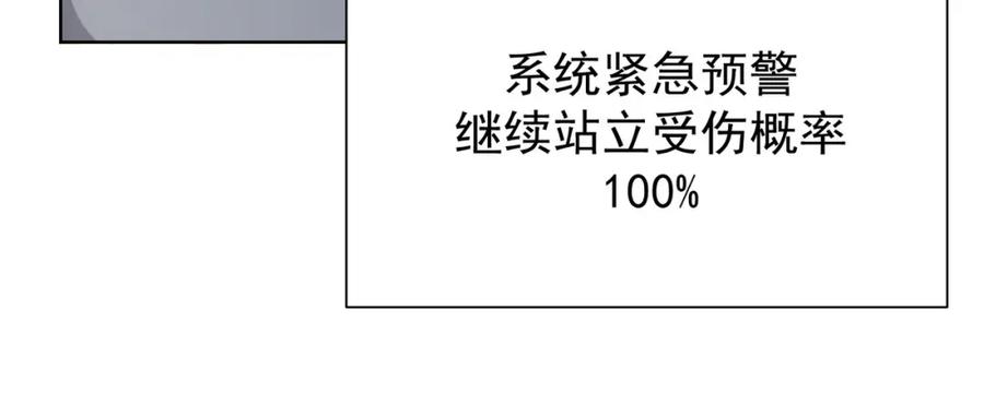 我能看到成功率 第21话 交情需要硬实力 第30页