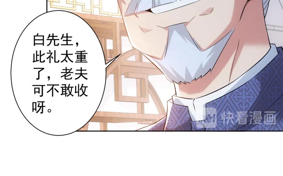 我能看到成功率 第21话 交情需要硬实力 第86页