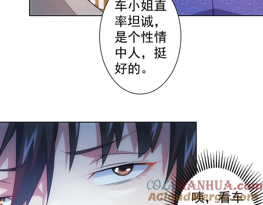 我能看到成功率 第21话 交情需要硬实力 第57页