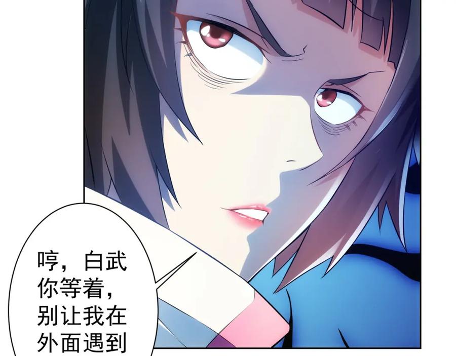 我能看到成功率 第21话 交情需要硬实力 第50页