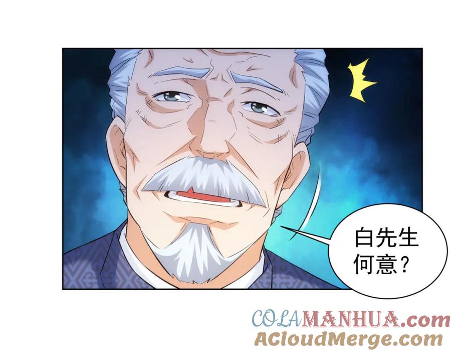 我能看到成功率 第21话 交情需要硬实力 第101页