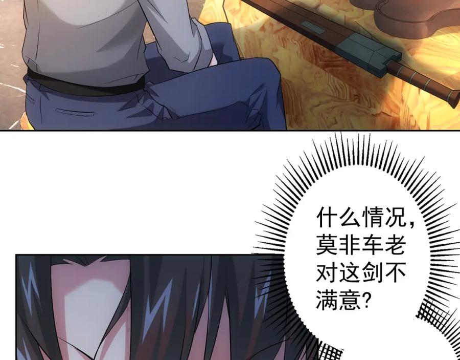 我能看到成功率 第21话 交情需要硬实力 第83页