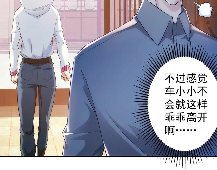 我能看到成功率 第21话 交情需要硬实力 第52页