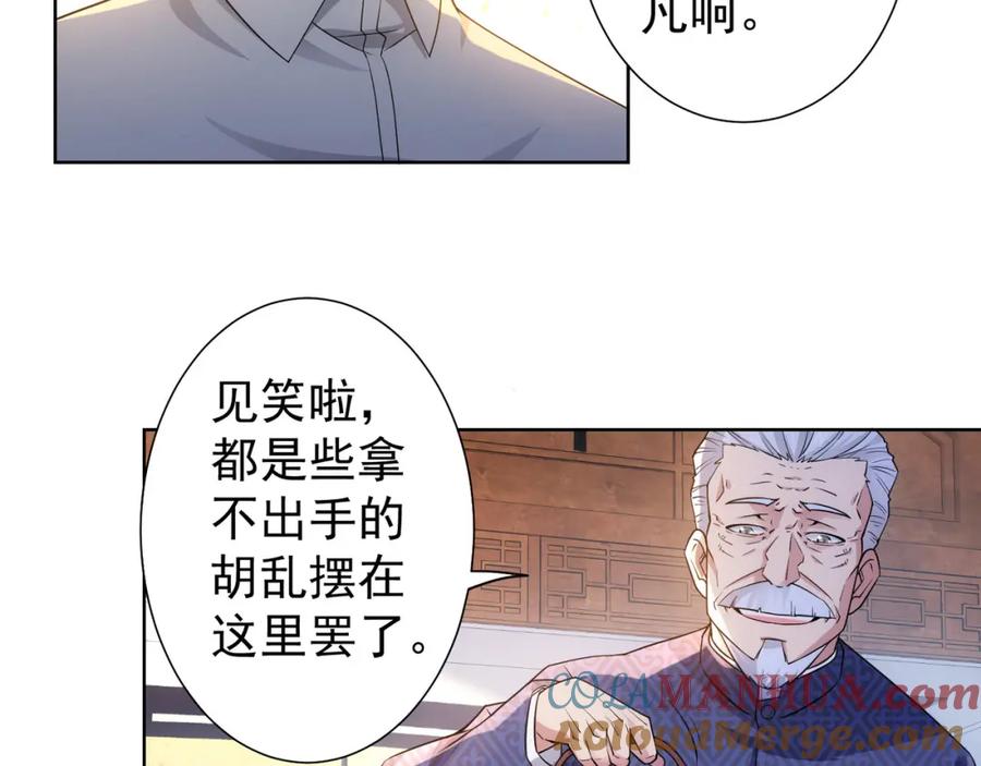 我能看到成功率 第21话 交情需要硬实力 第65页