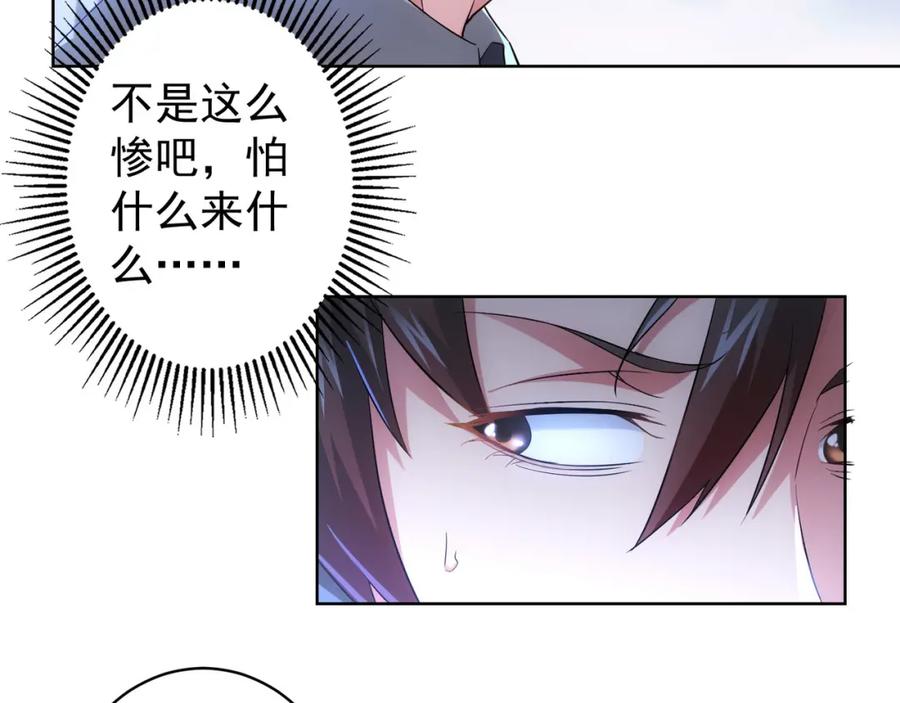 我能看到成功率 第21话 交情需要硬实力 第19页