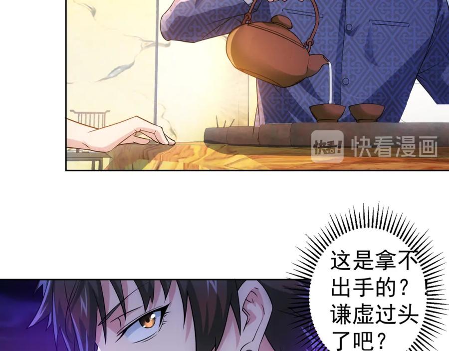 我能看到成功率 第21话 交情需要硬实力 第66页