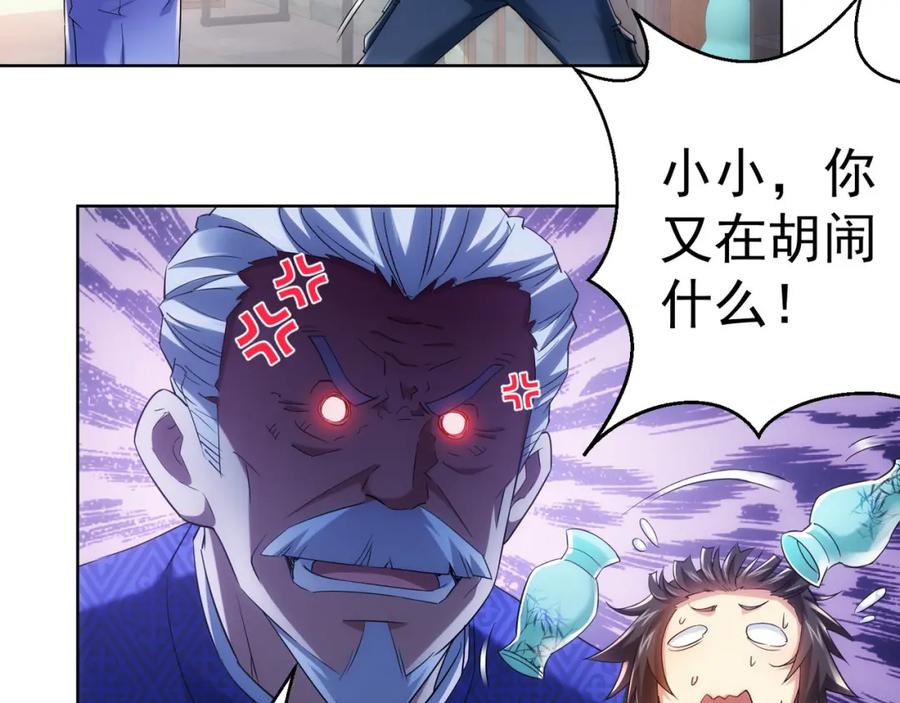我能看到成功率 第21话 交情需要硬实力 第46页