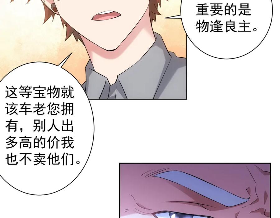 我能看到成功率 第21话 交情需要硬实力 第80页