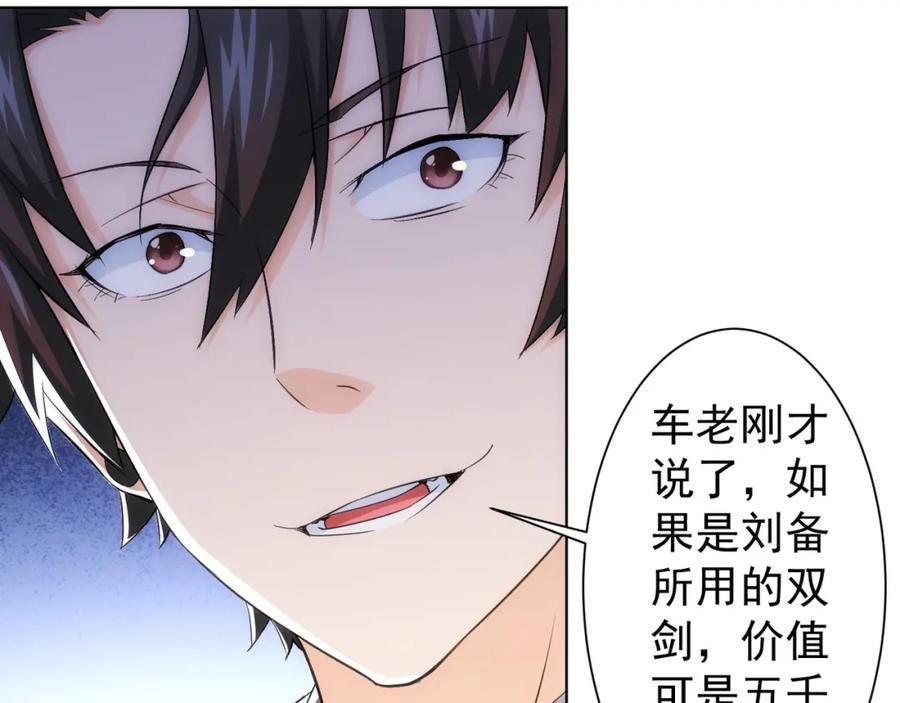 我能看到成功率 第21话 交情需要硬实力 第102页