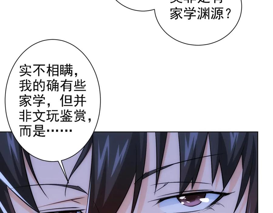 我能看到成功率 第21话 交情需要硬实力 第107页