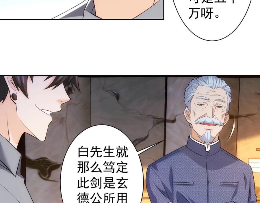 我能看到成功率 第21话 交情需要硬实力 第103页