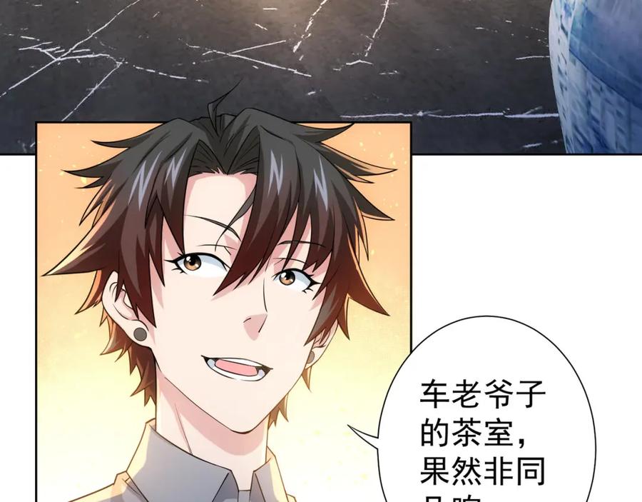 我能看到成功率 第21话 交情需要硬实力 第64页