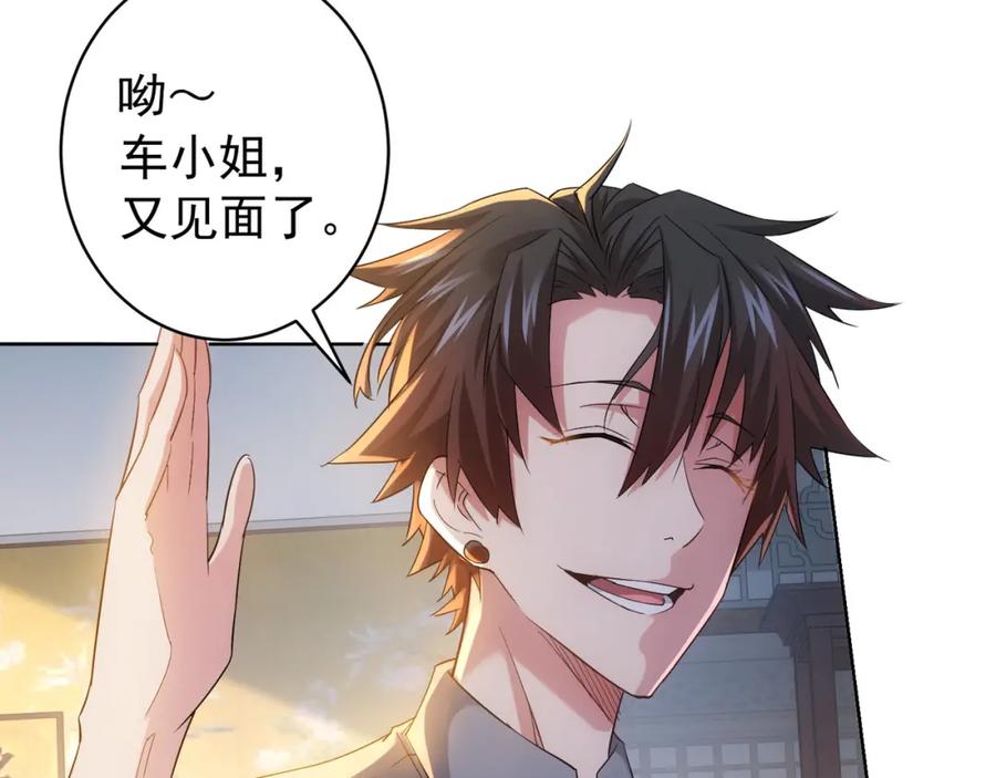 我能看到成功率 第21话 交情需要硬实力 第20页