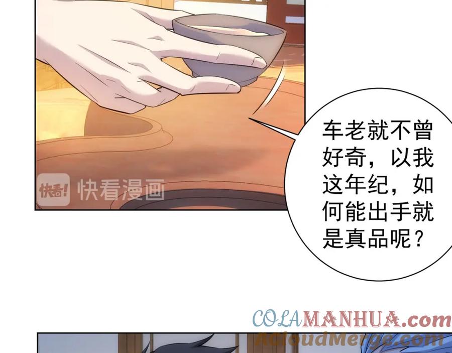我能看到成功率 第21话 交情需要硬实力 第105页