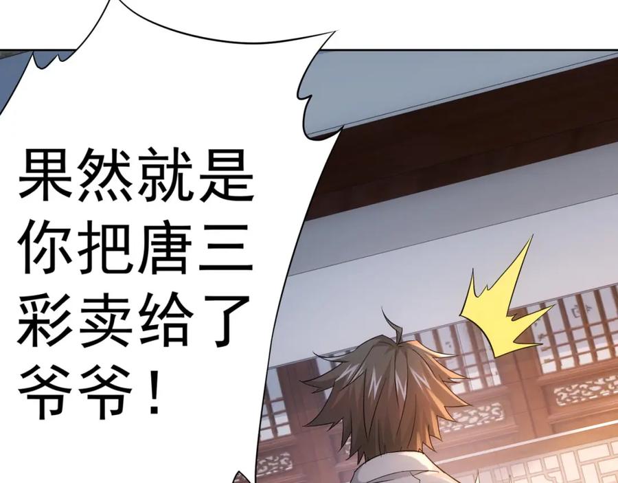 我能看到成功率 第21话 交情需要硬实力 第15页