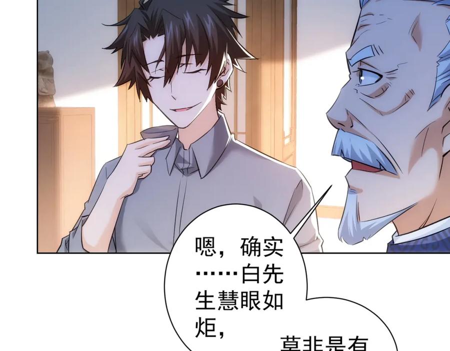 我能看到成功率 第21话 交情需要硬实力 第106页