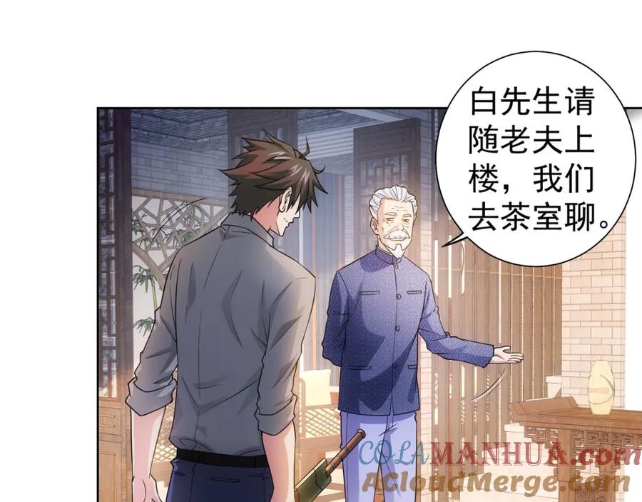 我能看到成功率 第21话 交情需要硬实力 第61页