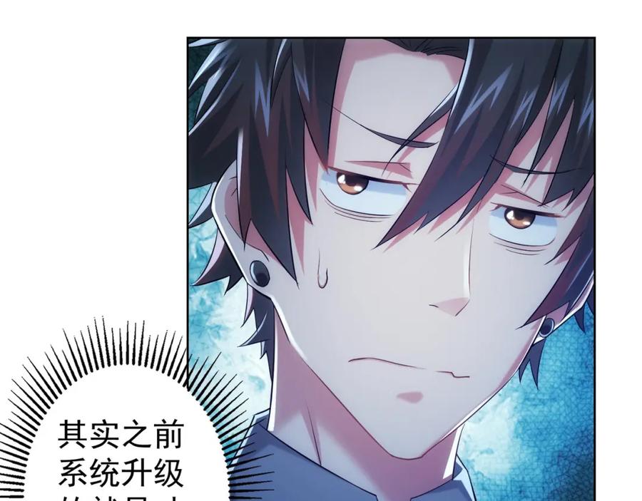 我能看到成功率 第21话 交情需要硬实力 第59页