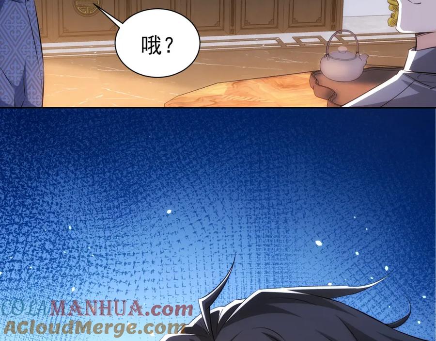 我能看到成功率 第21话 交情需要硬实力 第113页