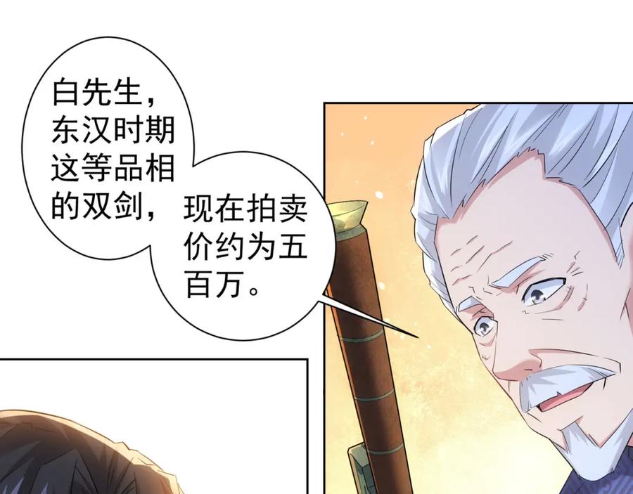 我能看到成功率 第21话 交情需要硬实力 第74页