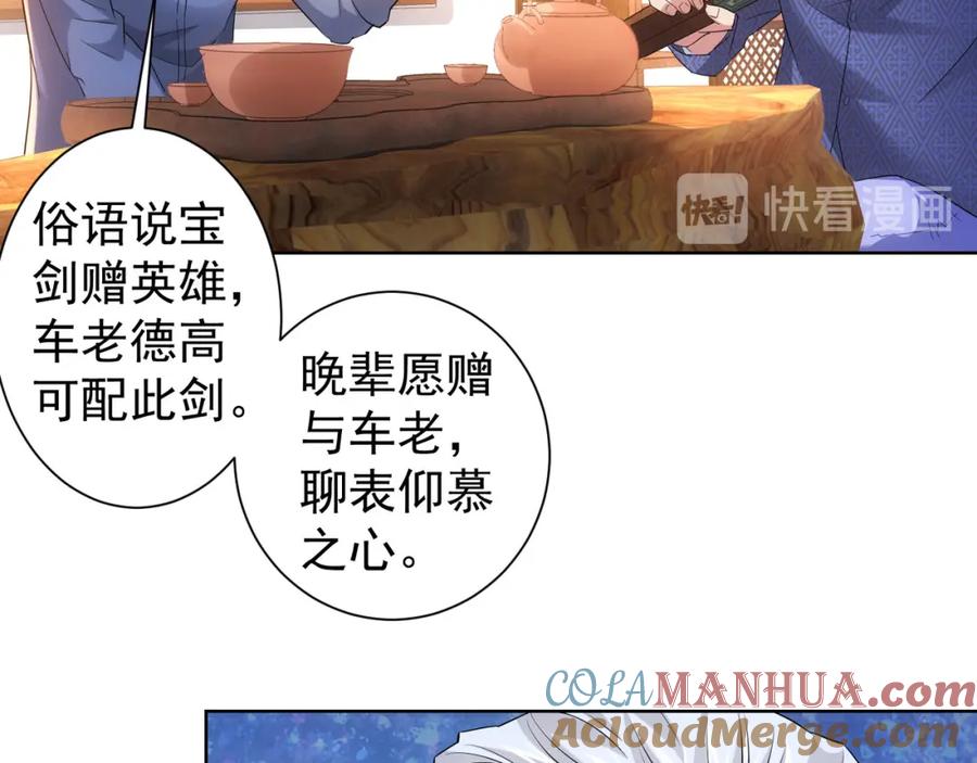 我能看到成功率 第21话 交情需要硬实力 第77页