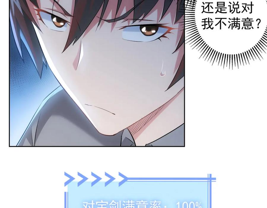 我能看到成功率 第21话 交情需要硬实力 第84页