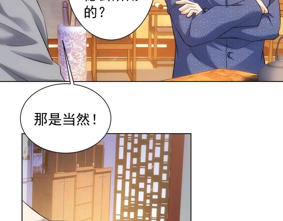 我能看到成功率 第21话 交情需要硬实力 第104页