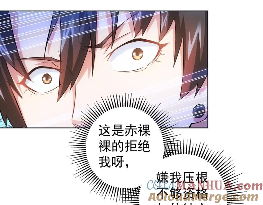 我能看到成功率 第21话 交情需要硬实力 第89页