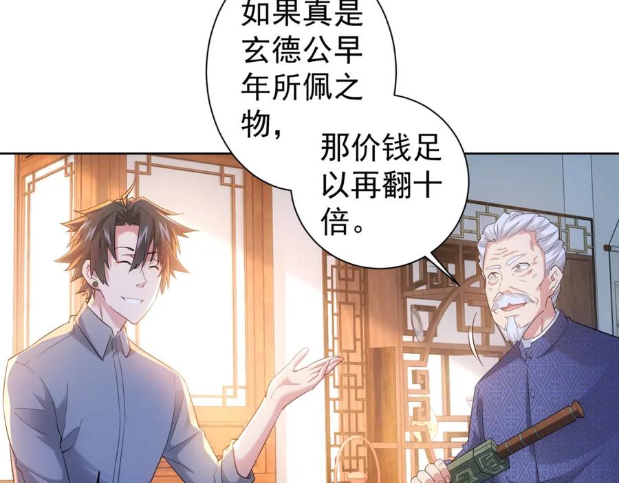我能看到成功率 第21话 交情需要硬实力 第76页
