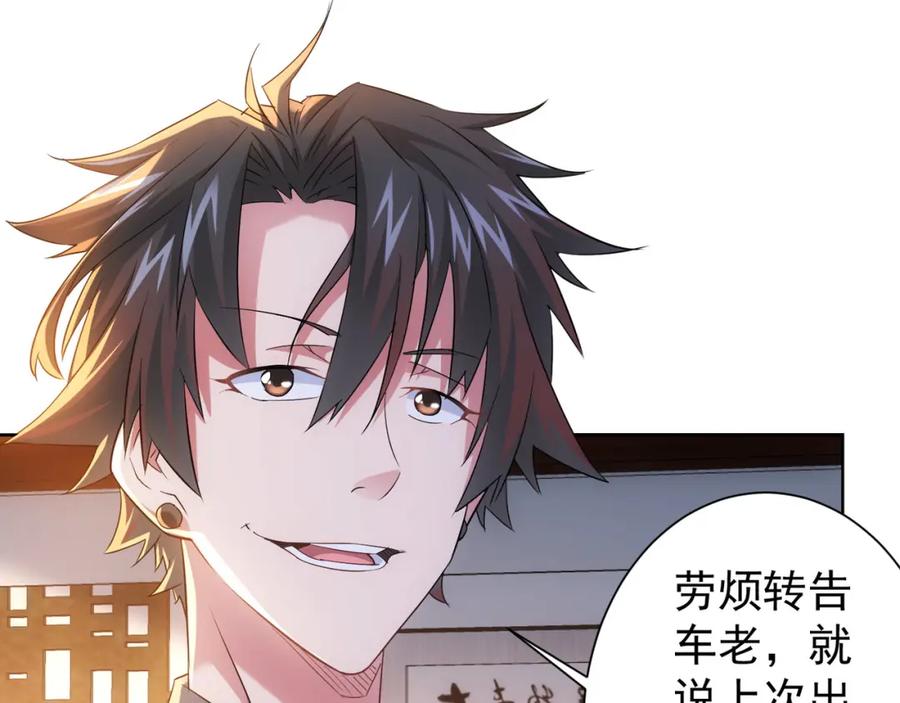 我能看到成功率 第21话 交情需要硬实力 第12页