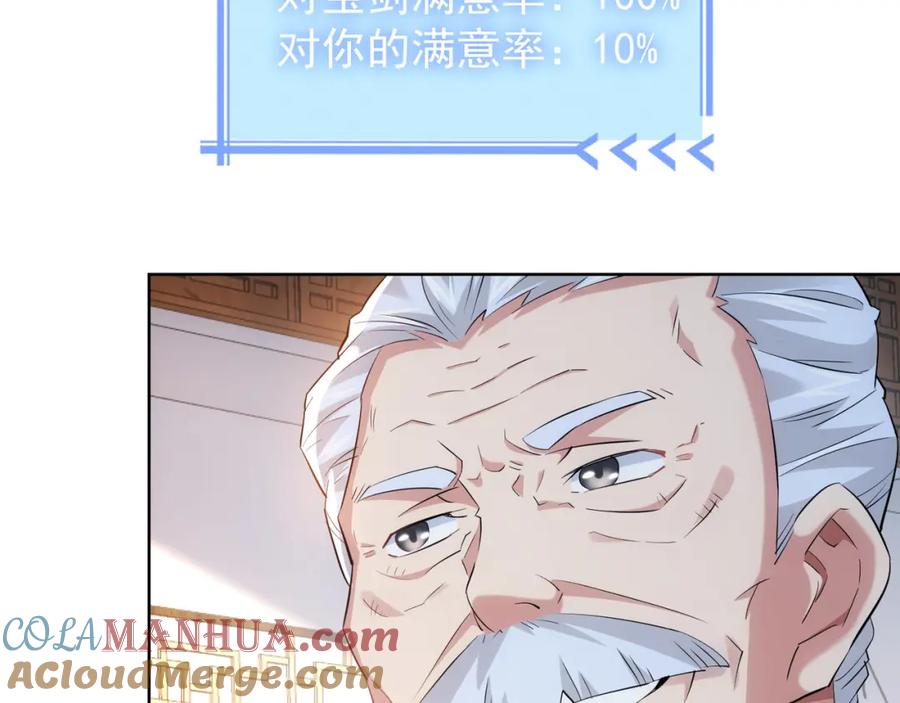 我能看到成功率 第21话 交情需要硬实力 第85页