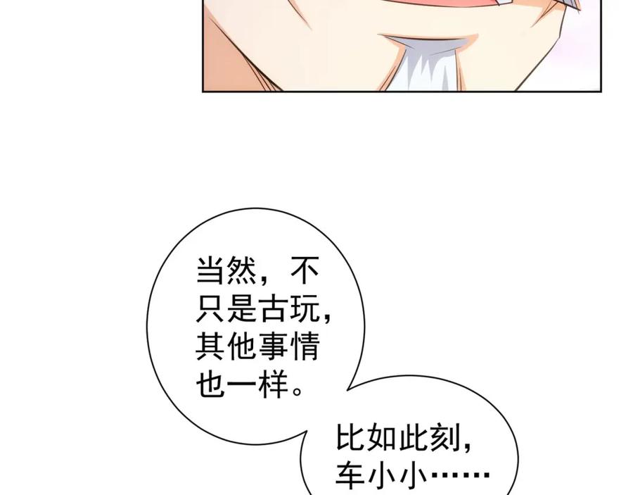 我能看到成功率 第21话 交情需要硬实力 第110页