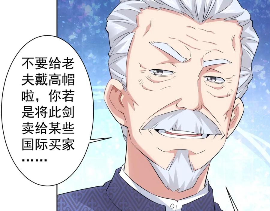 我能看到成功率 第21话 交情需要硬实力 第78页
