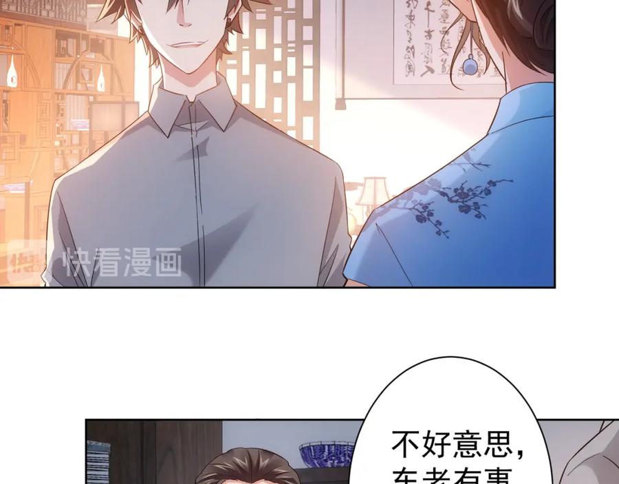 我能看到成功率 第21话 交情需要硬实力 第8页