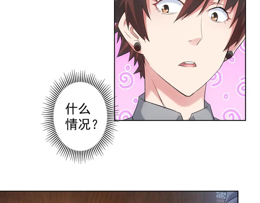 我能看到成功率 第21话 交情需要硬实力 第24页