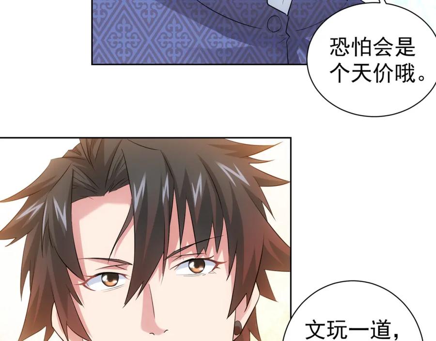 我能看到成功率 第21话 交情需要硬实力 第79页