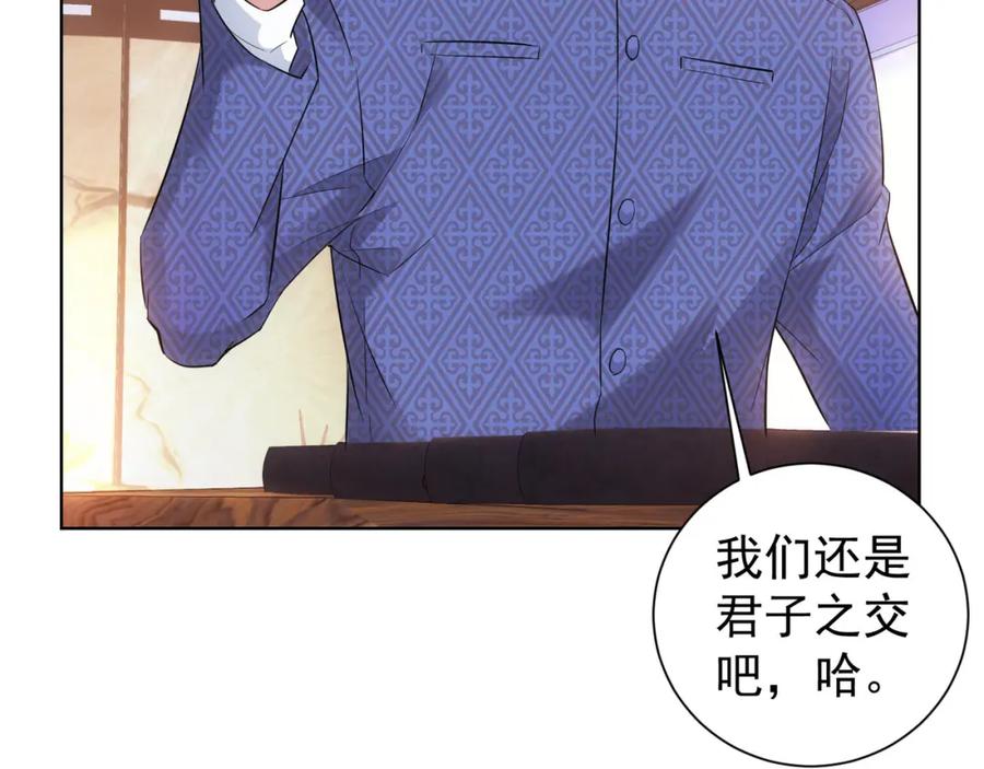 我能看到成功率 第21话 交情需要硬实力 第88页