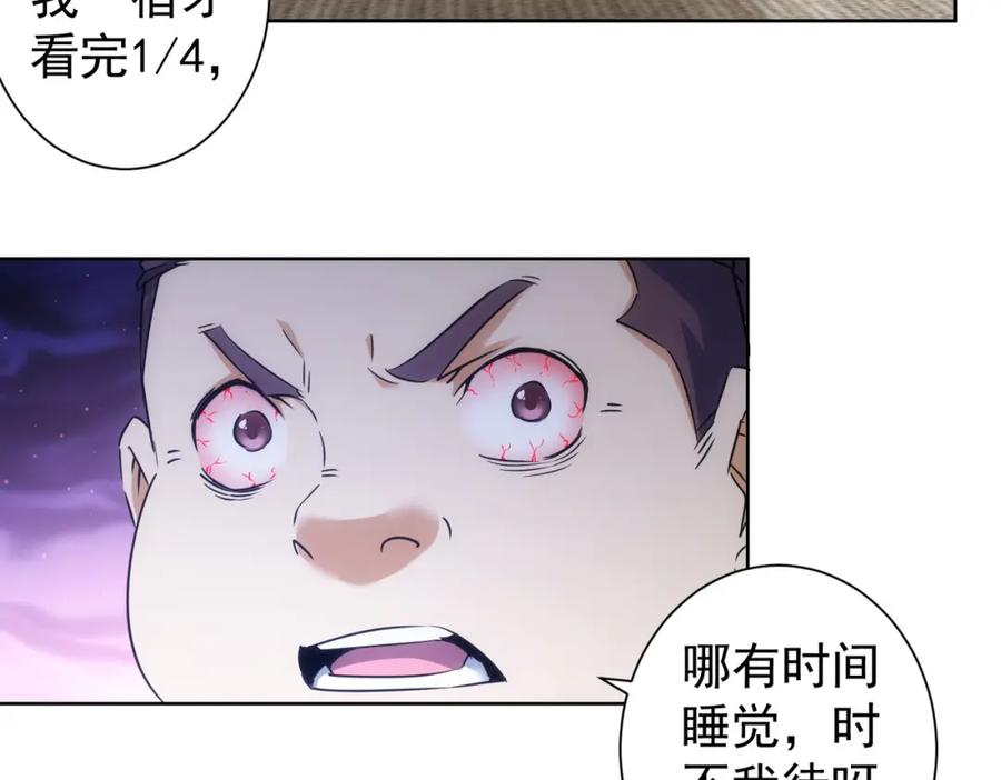 我能看到成功率 第219话 剧毒之物 第31页