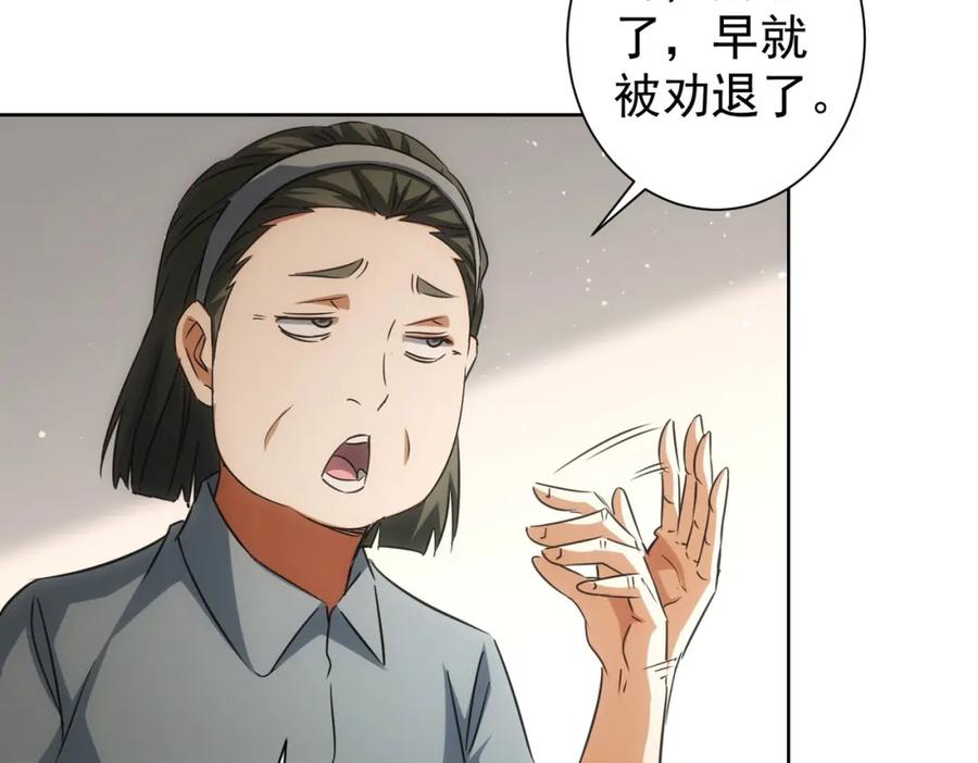 我能看到成功率 第219话 剧毒之物 第84页