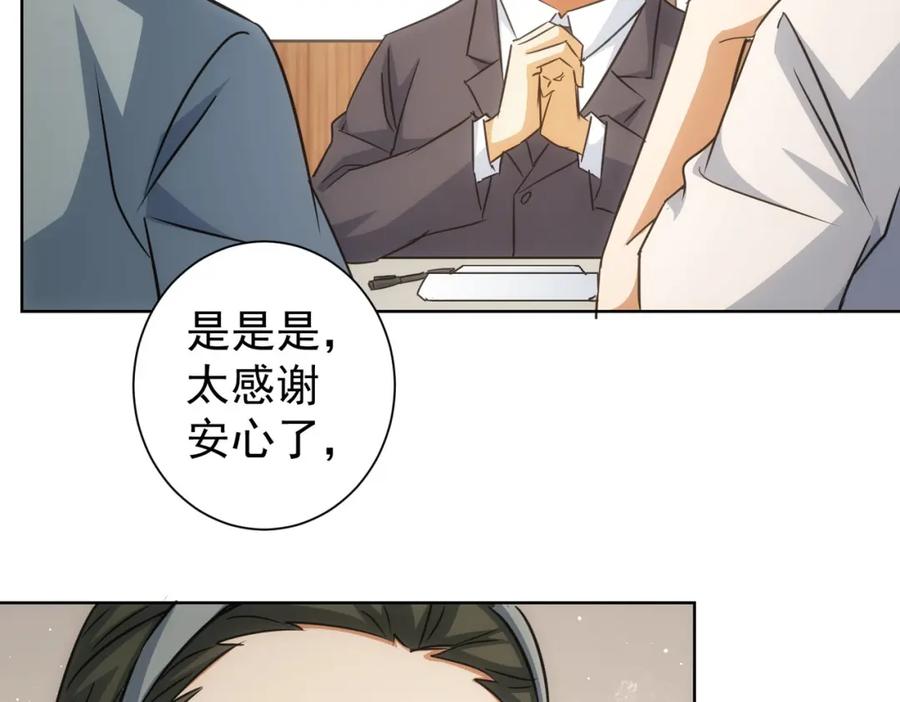 我能看到成功率 第219话 剧毒之物 第94页