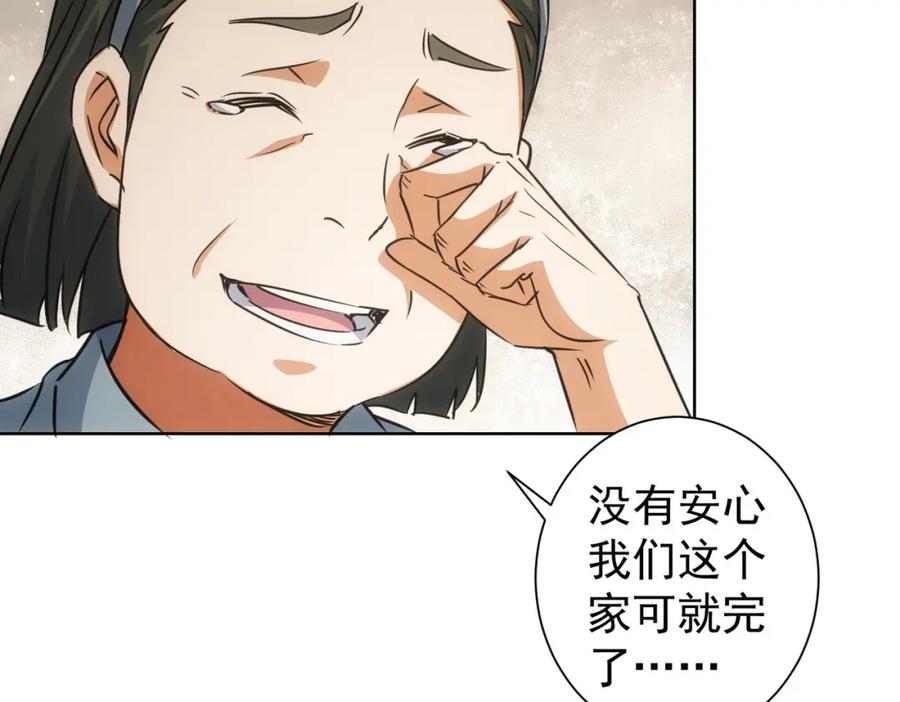我能看到成功率 第219话 剧毒之物 第95页