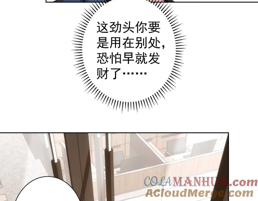 我能看到成功率 第219话 剧毒之物 第33页